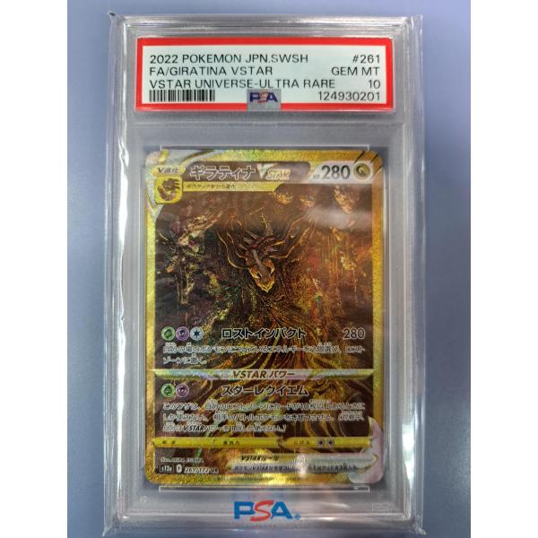 PSA10 ギラティナ UR 261/172 S12a ポケモンカード