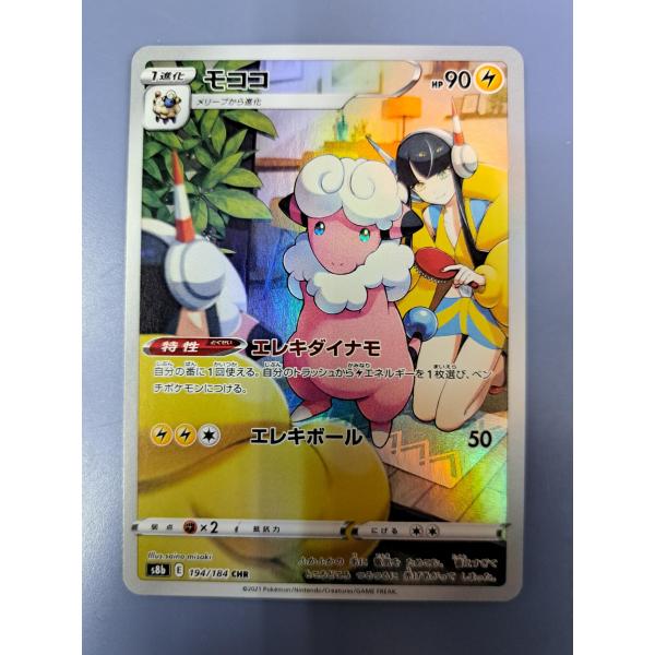モココ CHR 194/184 S8b ポケモンカード