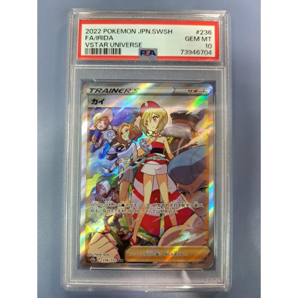 PSA10 カイ SAR S12a ポケモンカード
