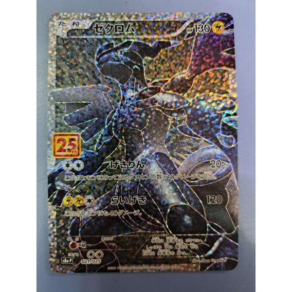 ゼクロム 25th 021/025 S8a-P ポケモンカード