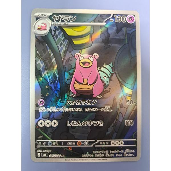ヤドラン AR 087/081 M5 ポケモンカード