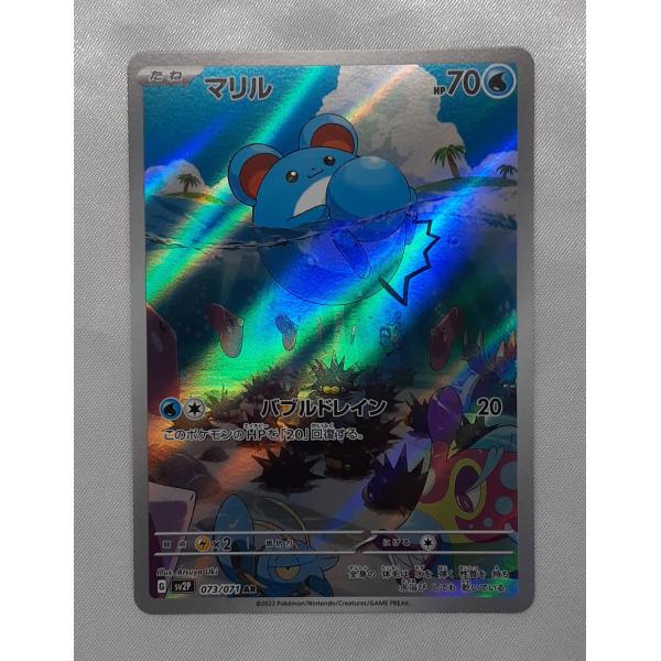 マリル AR 073/071 SV2P ポケモンカードゲーム