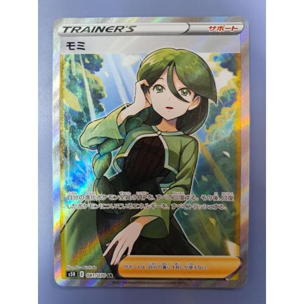 モミ SR 081/070 S5R ポケモンカード
