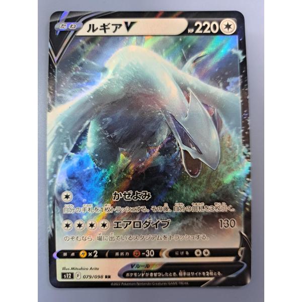 ルギアV RR 079/098 S12 ポケモンカードゲーム