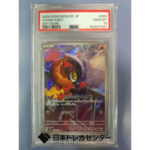 PSA10 カルボウ AR 083/080 M2 ポケモンカード