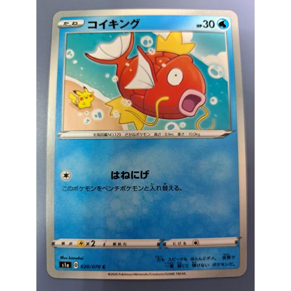 コイキング C 020/070 S1a ポケモンカードゲーム