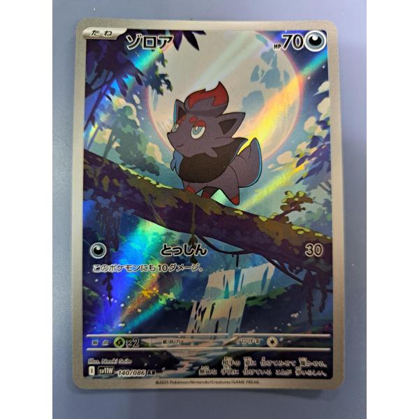 ゾロア AR 140/086 SV1W ポケモンカード