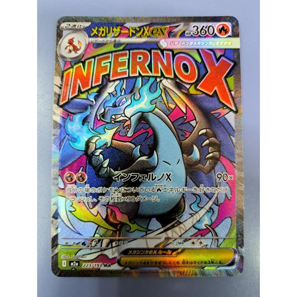 メガリザードンXex MA 223/193 M2a ポケモンカード