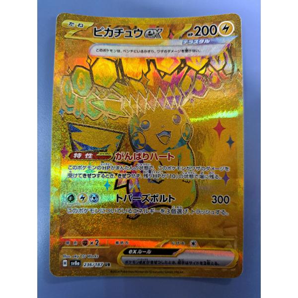 ピカチュウex UR 236/187 SV8a ポケモンカード
