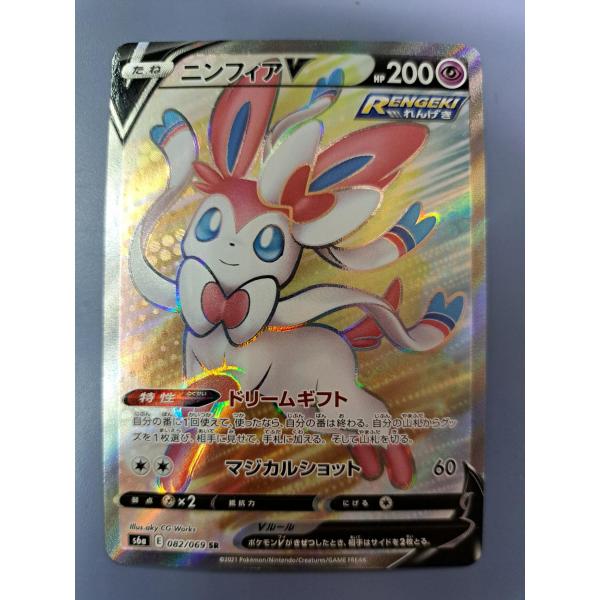ニンフィアV SR s6a 082/069 ポケモンカード