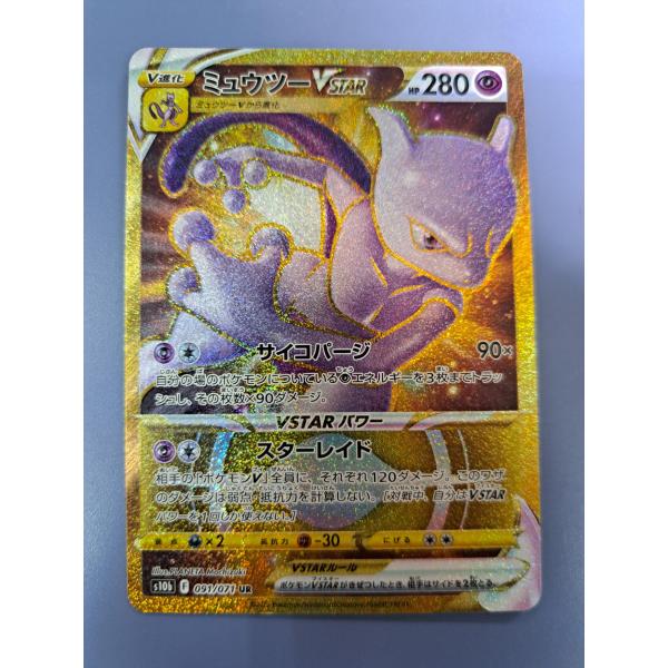 ミュウツーVSTAR UR 091/071 S10b ポケモンカードゲーム