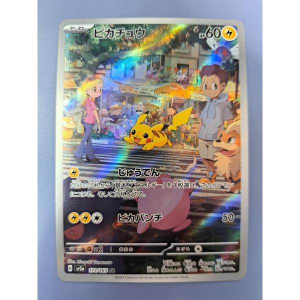 ピカチュウ AR 173/165 SV2a ポケモンカード