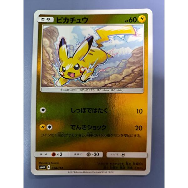 ピカチュウ 028/114 SM4+ ポケモンカード