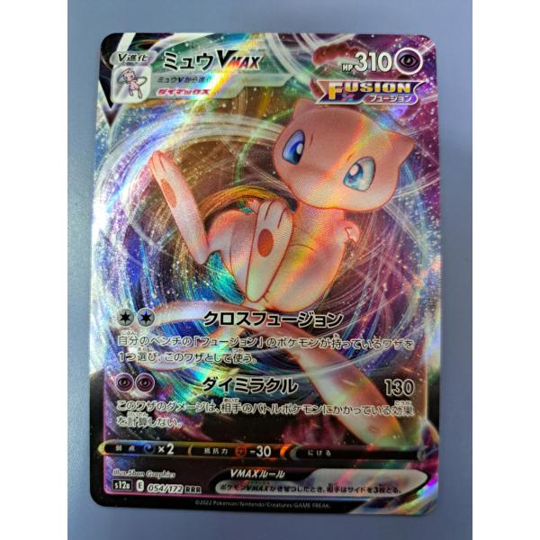 ミュウVMAX RRR 054/172 S12a ポケモンカードゲーム
