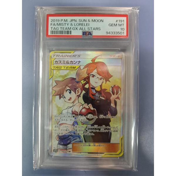 PSA10 カスミ ＆ カンナ SR 191/173 SM12a ポケモンカード