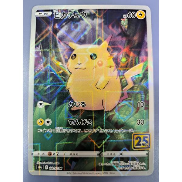 ピカチュウ ミラー 25th 001/028 S8a ポケモンカード