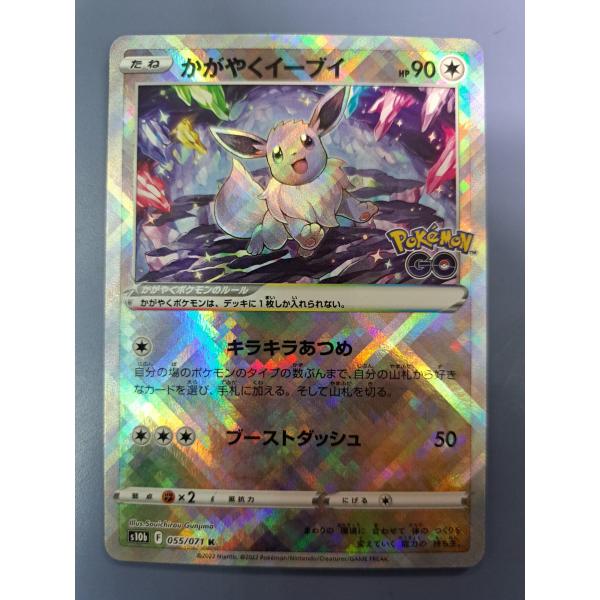 かがやくイーブイ K 055/071 S10b ポケモンカード