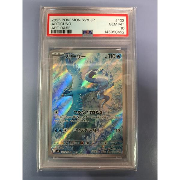 PSA10 フリーザー AR 102/100 SV9 ポケモンカード