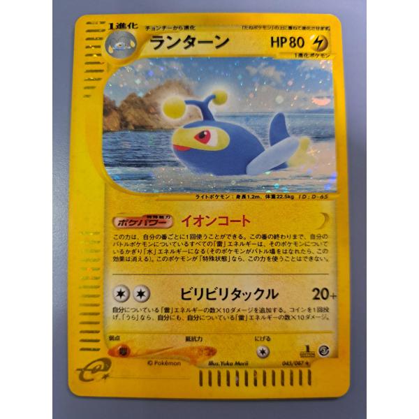 ランターン 045/087 1ED ポケモンカード