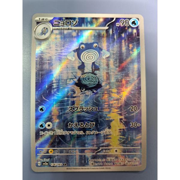 ニョロゾ AR 176/165 SV2a ポケモンカード
