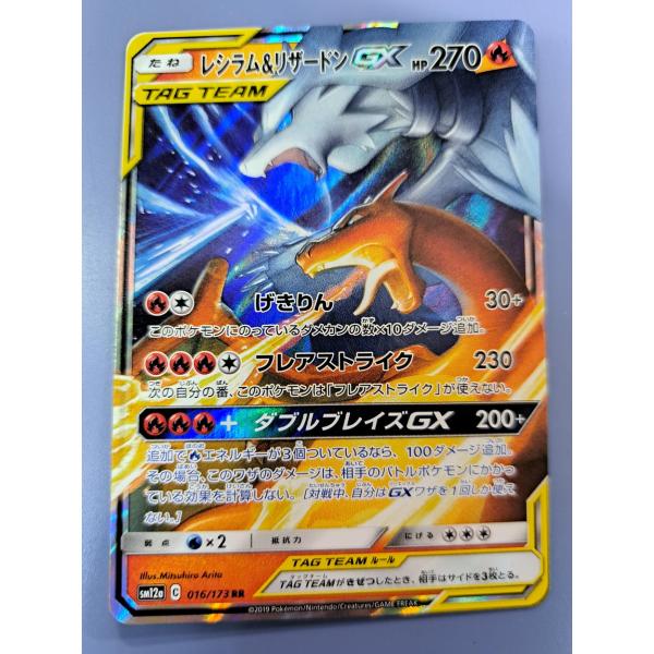 レシラム＆リザードンGX RR 007/095 SM10 ポケモンカード