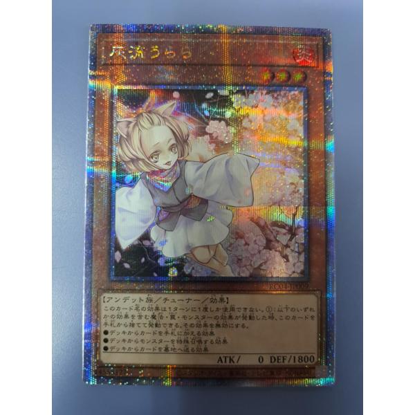 灰流うらら QCSE クォーターセンチュリーシークレット RC04 遊戯王