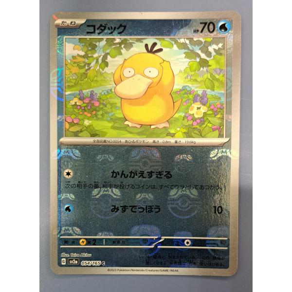 コダック sv2a 054/165 マスターボール ミラー ポケモンカード