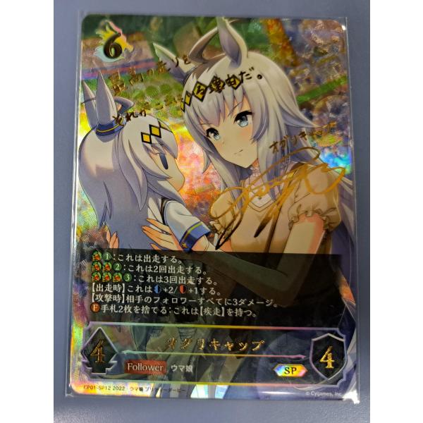 オグリキャップ サイン入り CP01-SP12 SP シャドウバース エボルヴ