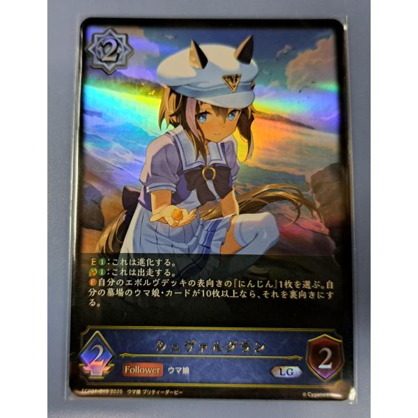 シュヴァルグラン LG ECP01-019 シャドウバース エボルヴ