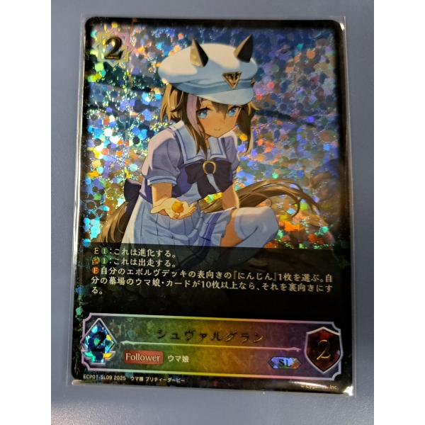 シュヴァルグラン SL ECP01-SL09 シャドウバース エボルヴ