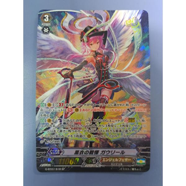 黒衣の戦慄 ガウリール SP G-BT07/S18 ヴァンガード