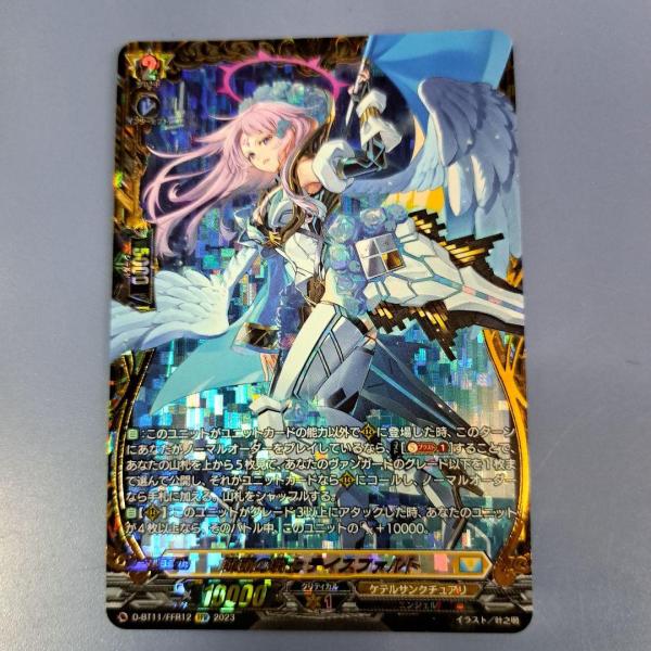 FFR 陣頭の騎士 テイスファルト D-BT11/FFR12 ヴァンガード