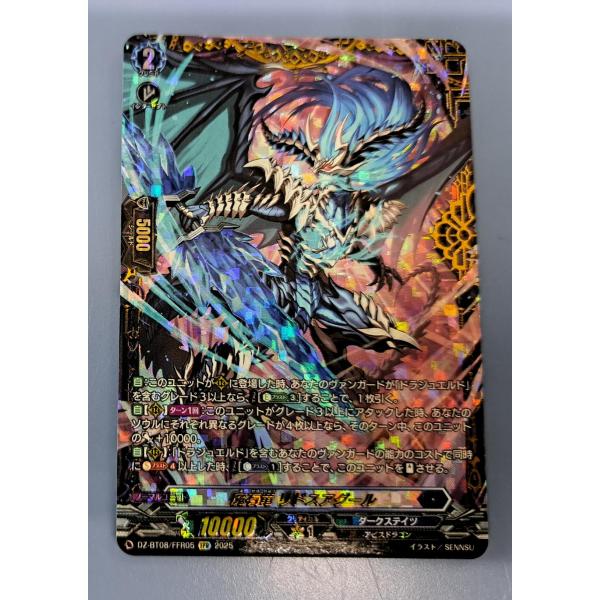 DZ-BT08/FFR05 FFR 魔石竜 リドスアグール ヴァンガード