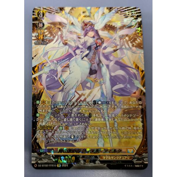 時の運命者 リィエル=アモルタ DZ-BT02/FFR10 FFR  ヴァンガード
