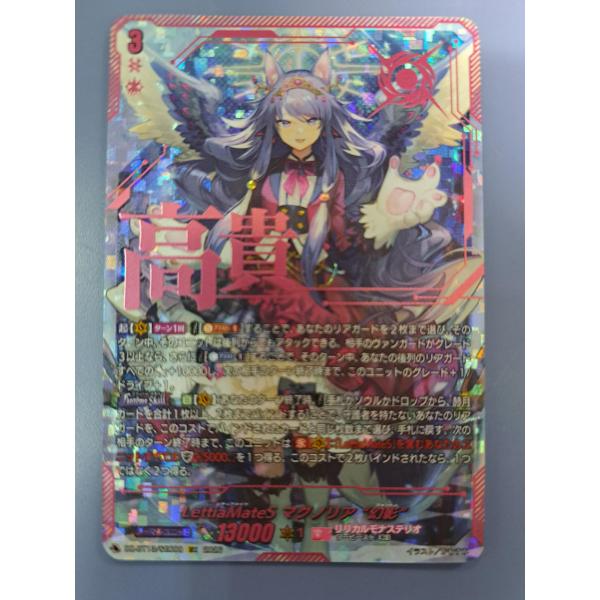 LettiaMateS マグノリア 幻影 DZ-BT13/SEC08 ヴァンガード