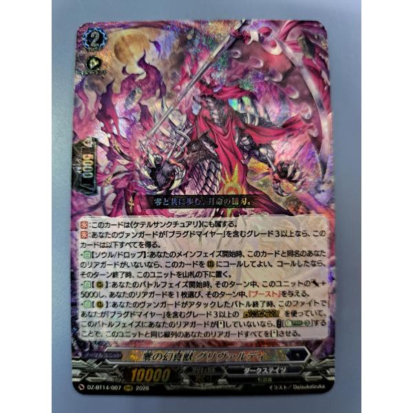 零の幻真獣 グリヴァルディ RRR DZ-BT14/007 ヴァンガード