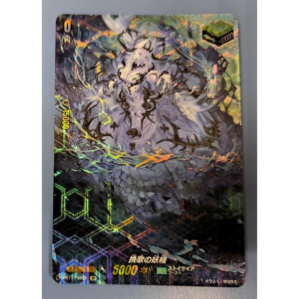 挽歌の妖精 SP D-BT01/SP40 ヴァンガード