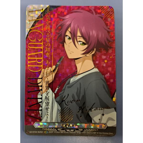 エネルギー(藍川クオン) DZ-BT04/SER01 SER ヴァンガード