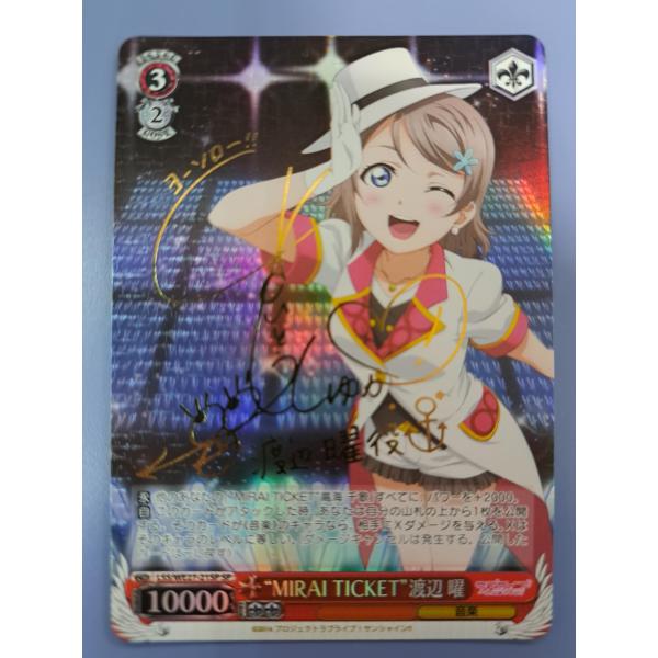 MIRAI TICKET 渡辺 曜 LSS/WE27-21SP ヴァイスシュヴァルツ