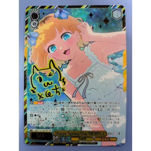 Happy Spring Day MEMちょOSK/S133-002SSP 箔押しサイン入り ヴァイ...