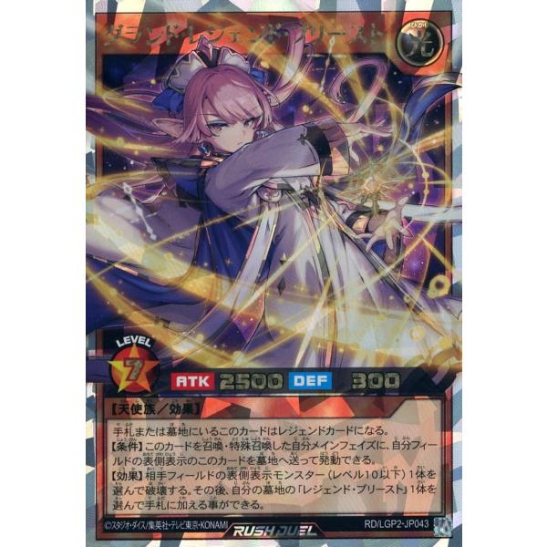 グランド・レジェンド・プリースト オーバーラッシュレア 遊戯王ラッシュデュエル RD/LGP2-JP...