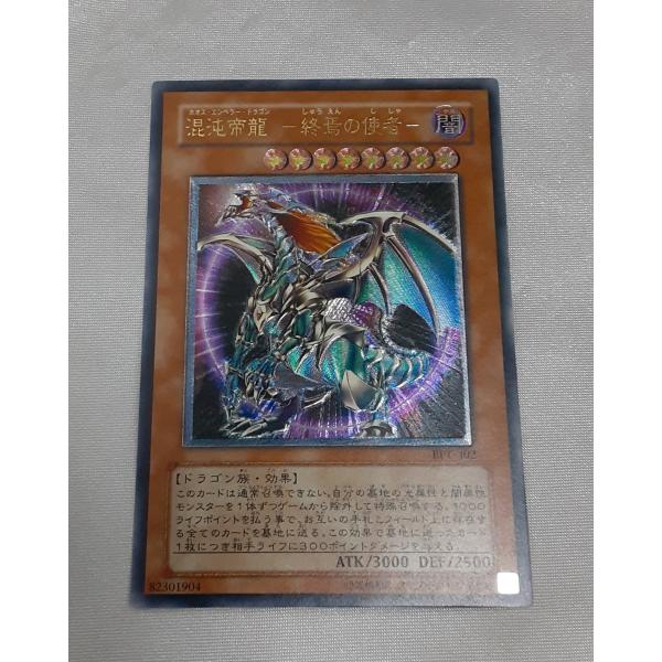 混沌帝龍 終焉の使者 レリーフレア アルティメットレア カオス・エンペラー・ドラゴン BPT-J02...