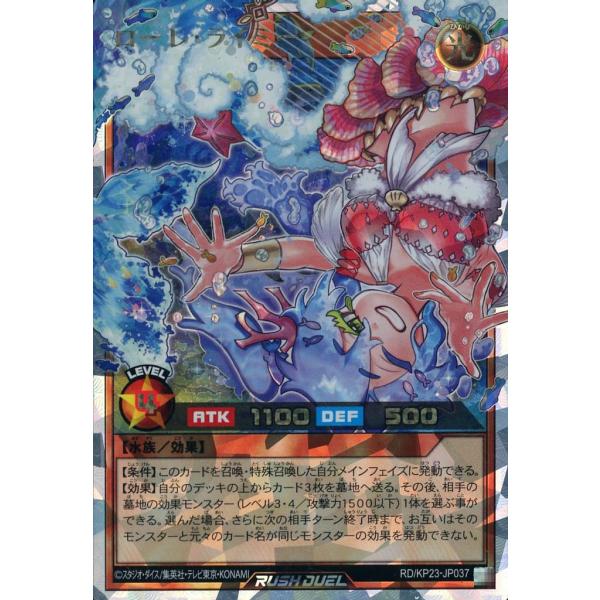 ローレ・ライミー オーバーラッシュレア RD/KP23-JP037 遊戯王ラッシュデュエル 新星のギ...
