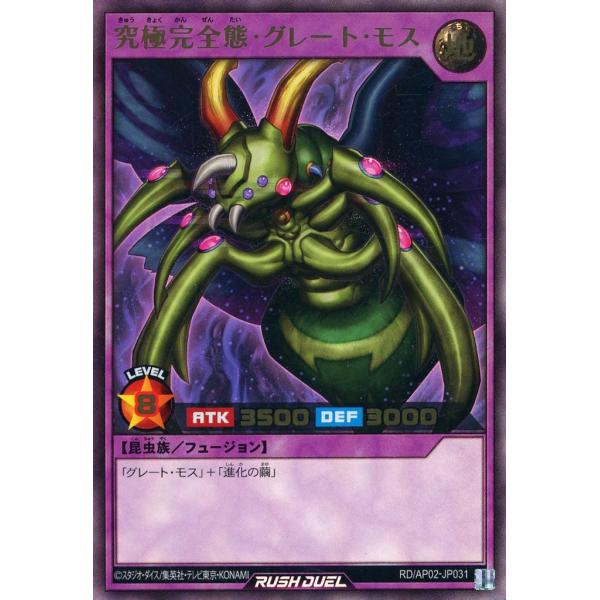究極完全態・グレート・モス ウルトラレア ウルレア RD/AP02-JP031 遊戯王ラッシュデュエ...