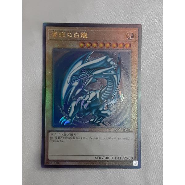 青眼の白龍 レリーフレア アルティメットレア QCCP-JP001 ブルーアイズ・ホワイト・ドラゴン...