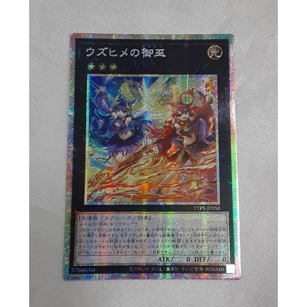 ウズヒメの御巫 日本語表記アジア版 プリズマティックシークレットレア プリシク TTP1-JP058...