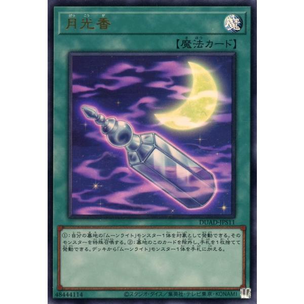 月光香 ウルトラレア UR DUAD-JPS11 遊戯王 デュエリスト・アドバンス アシストパック
