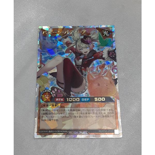 バルーン・バティーア オーバーラッシュレア RD/KP20-JP037 遊戯王ラッシュデュエル 悠久...