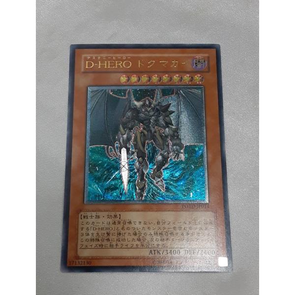 D-HERO ドグマガイ レリーフレア アルティメットレア デステニーヒーロー POTD-JP014...