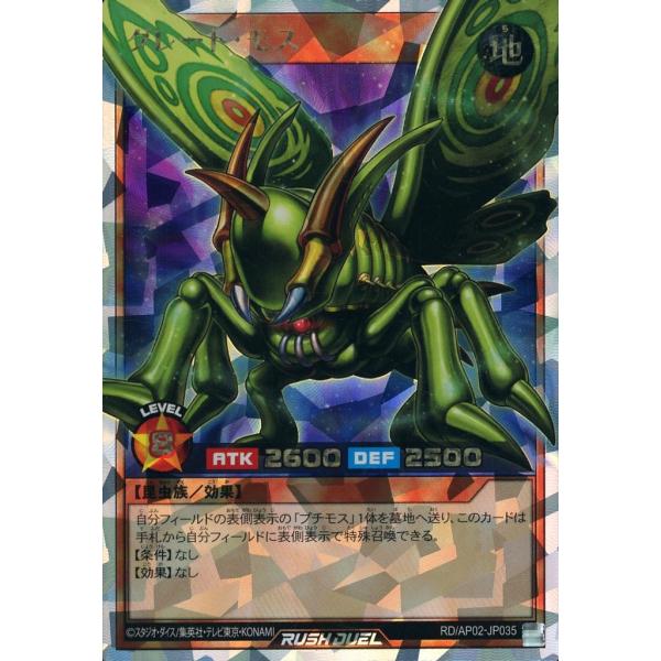 グレート・モス オーバーラッシュレア ORR RD/AP02-JP035 遊戯王ラッシュデュエル ア...